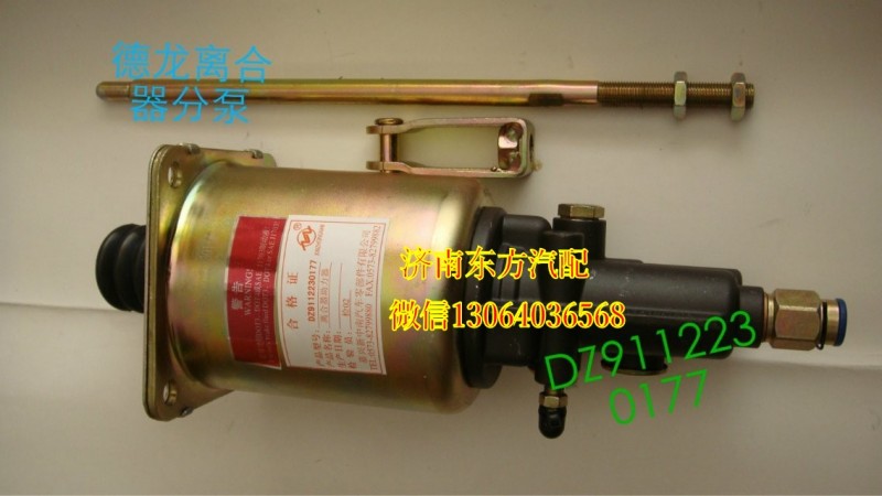 DZ9112230177,離合器分泵(德龍/Φ90),濟(jì)南東方重汽配件銷售中心