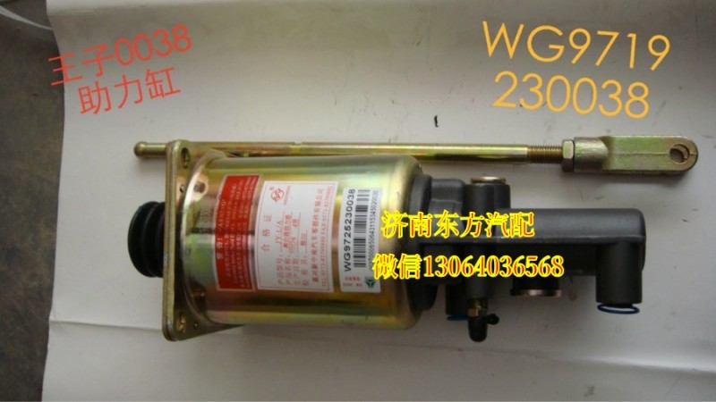 WG9632230038/Z,離合器分泵(金王子90快接口,濟南東方重汽配件銷售中心
