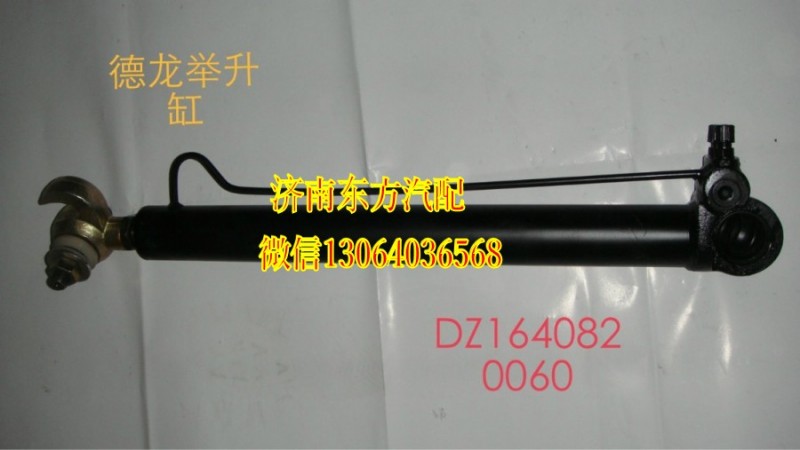 DZ1640820060,駕駛室舉升缸（F3000）,濟南東方重汽配件銷售中心