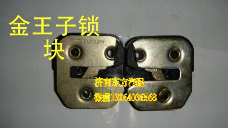 AZ1608340007,車(chē)門(mén)鎖塊(金王子/右),濟(jì)南東方重汽配件銷售中心