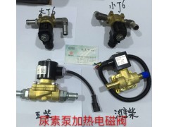 3754010-57AA LV111尿素泵加熱電磁閥,3754010-57AA LV111尿素泵加熱電磁閥,濟(jì)南信發(fā)汽車配件有限公司