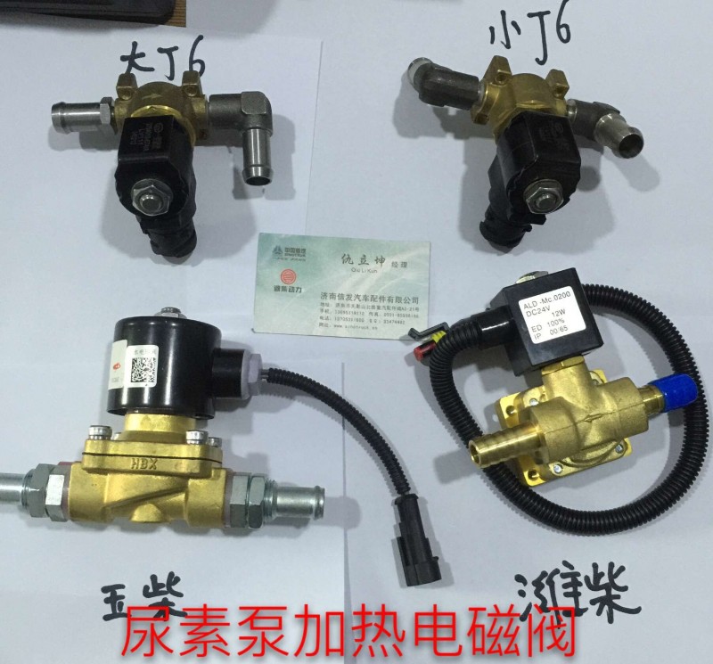 3754010-57AA LV111尿素泵加熱電磁閥,3754010-57AA LV111尿素泵加熱電磁閥,濟(jì)南信發(fā)汽車配件有限公司