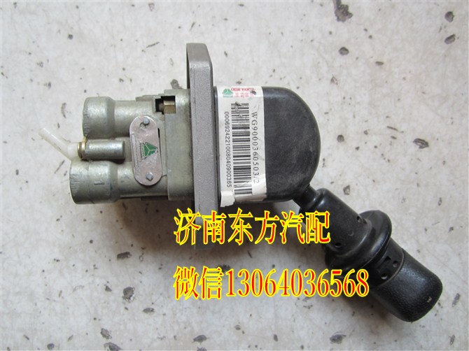 WG9000360503,手制動閥(HW09款),濟南東方重汽配件銷售中心