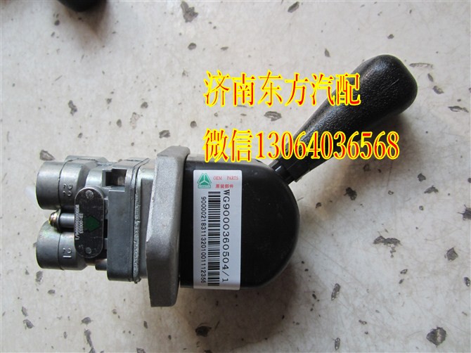 WG9000360504,手控制閥,濟(jì)南東方重汽配件銷售中心