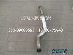 1425311902004,中冷器進(jìn)氣鋼管,北京遠(yuǎn)大歐曼汽車(chē)配件有限公司