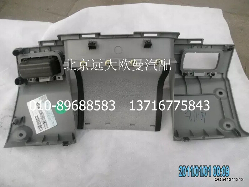 H4535010140A0,駕駛員中下面板總成,北京遠(yuǎn)大歐曼汽車配件有限公司