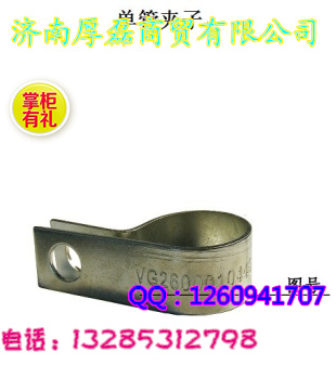 VG2600010447單管夾子/VG2600010447