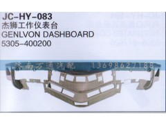 5305-400200,杰獅工作儀表臺,濟(jì)南沅昊汽車零部件有限公司