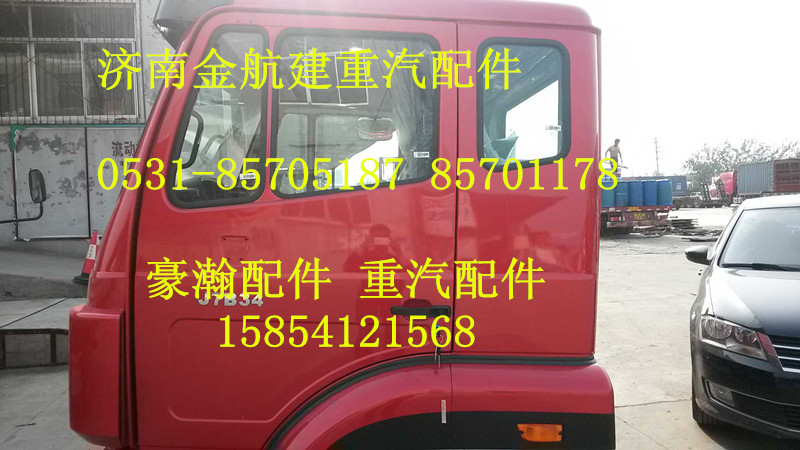 豪瀚配件 豪瀚車(chē)門(mén)總成 豪瀚駕駛室/AZ1651210002