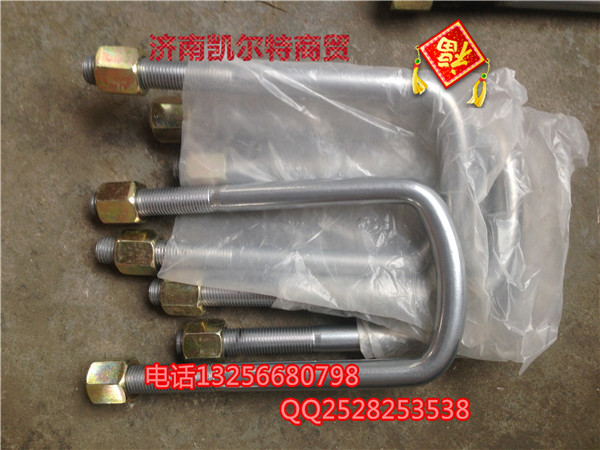 AZ9100520007,前簧騎馬螺栓,濟南凱爾特商貿(mào)有限公司