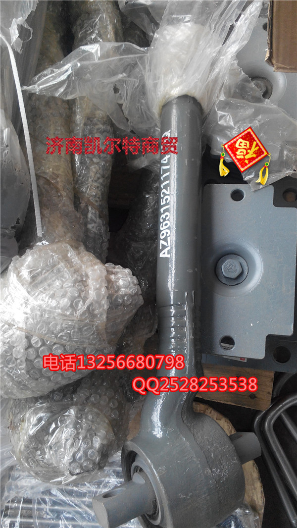 AZ9631523175重汽豪沃下直推力桿總成/AZ9631523175