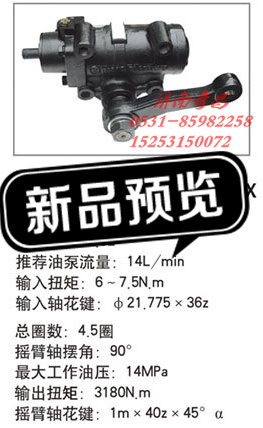 3411010C05,江蘇罡陽(yáng) 動(dòng)力轉(zhuǎn)向器,濟(jì)南奇昌汽車配件有限公司