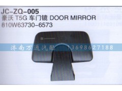 810W63730-6573,T5G車(chē)門(mén)鏡,濟(jì)南沅昊汽車(chē)零部件有限公司