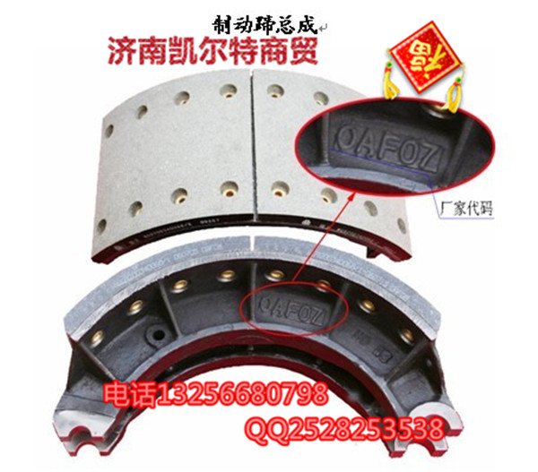 WG9000340070-制動(dòng)蹄總成/WG9000340070