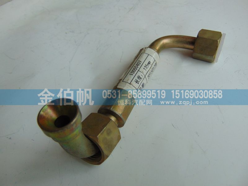 13050407,燃?xì)夤?濟(jì)南金伯帆汽車配件有限公司