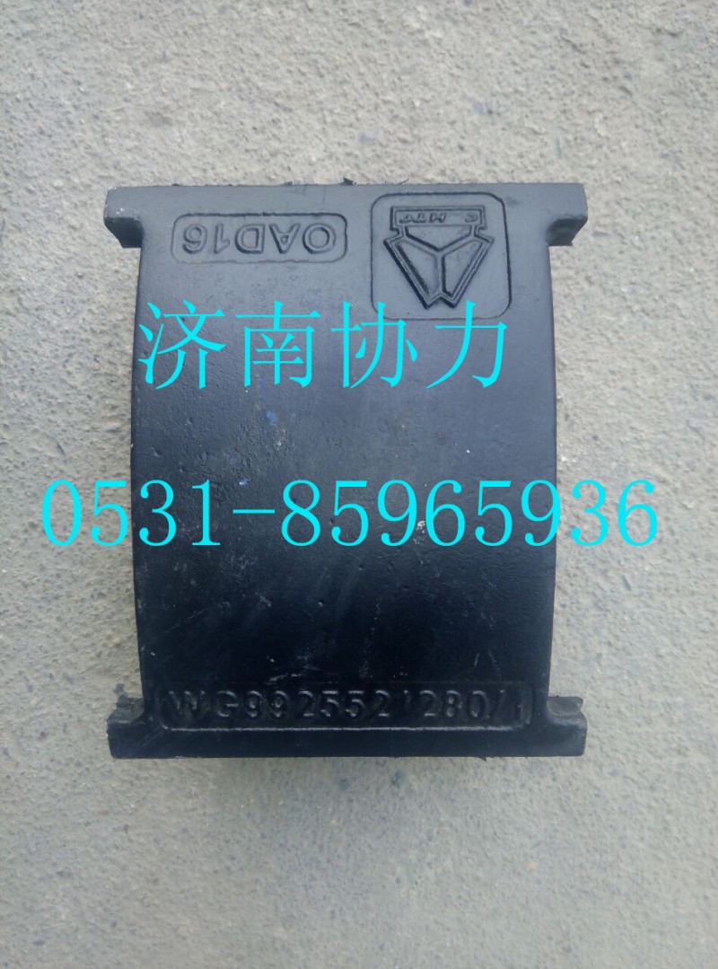 AZ9925521278,滑板,濟南明鉅汽車配件有限公司（原濟南協(xié)力）