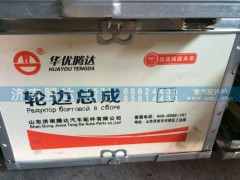 AZ9981340070,輪邊總成,濟(jì)南錦陽汽配有限公司（原騰達(dá)）