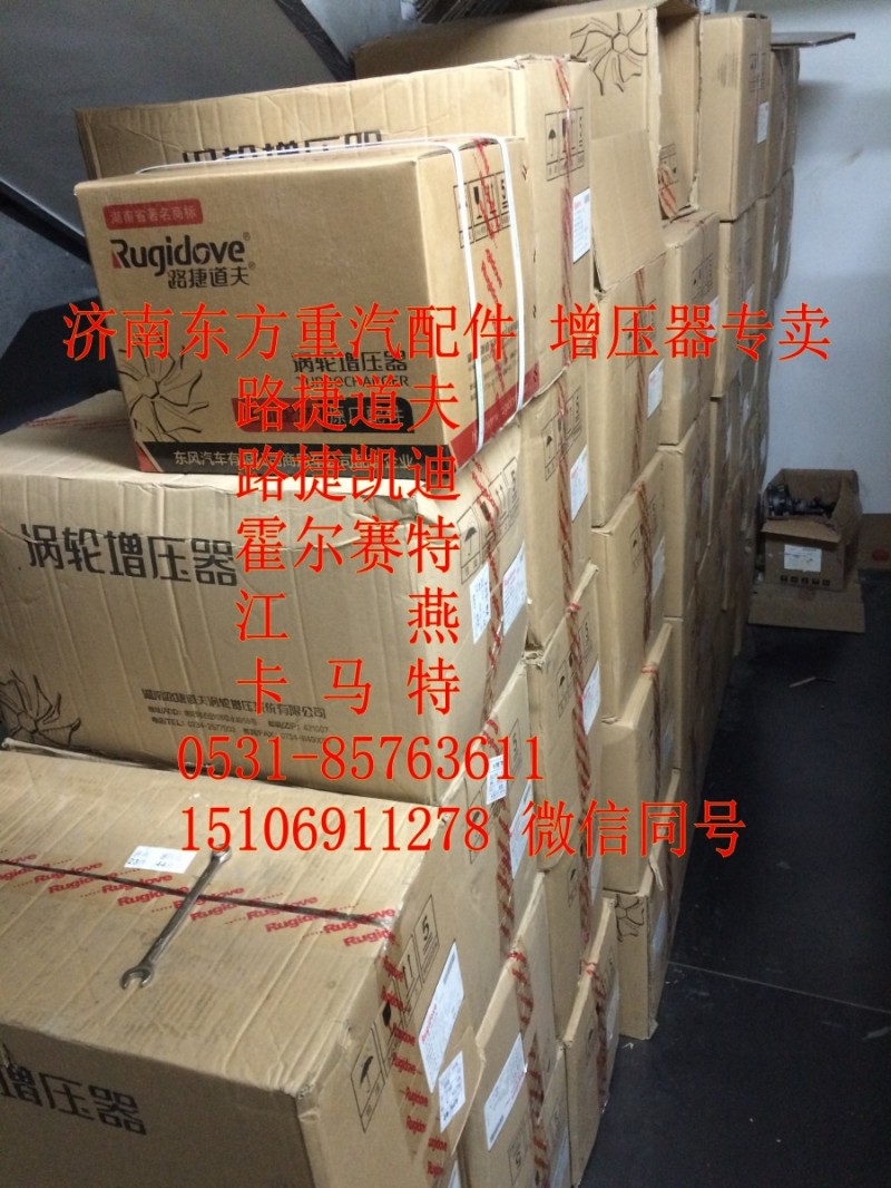 612600112850,增壓器總成,濟(jì)南東方重汽配件銷售中心