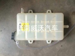 WG9412531221,膨脹水箱WG9412531221,濟(jì)南市威沃汽車(chē)用品有限公司