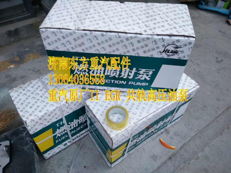R61540080101,噴油泵總成(歐3共軌2/4門(mén)),濟(jì)南東方重汽配件銷(xiāo)售中心