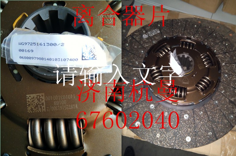 WG9725161300,從動(dòng)盤(pán),濟(jì)南杭曼汽車(chē)配件有限公司