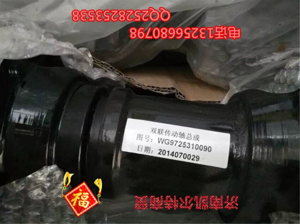 WG9725310090重汽豪沃金王子斯太爾 雙聯(lián)傳動軸總成/WG9725310090