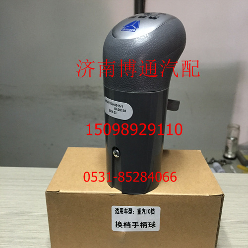 WG9700240015重汽手柄球/WG9700240015重汽手柄球
