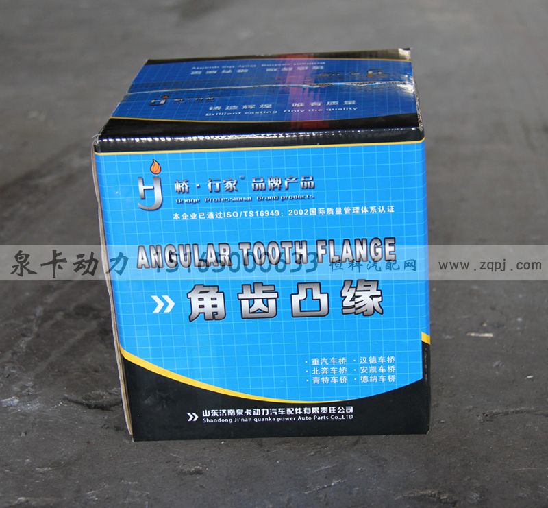 橋行家 角齒凸緣/