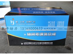 ,軸間差速器總成,濟(jì)南泉卡動(dòng)力汽車(chē)配件有限公司