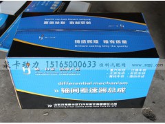 ,軸間差速器總成,濟(jì)南泉卡動(dòng)力汽車(chē)配件有限公司