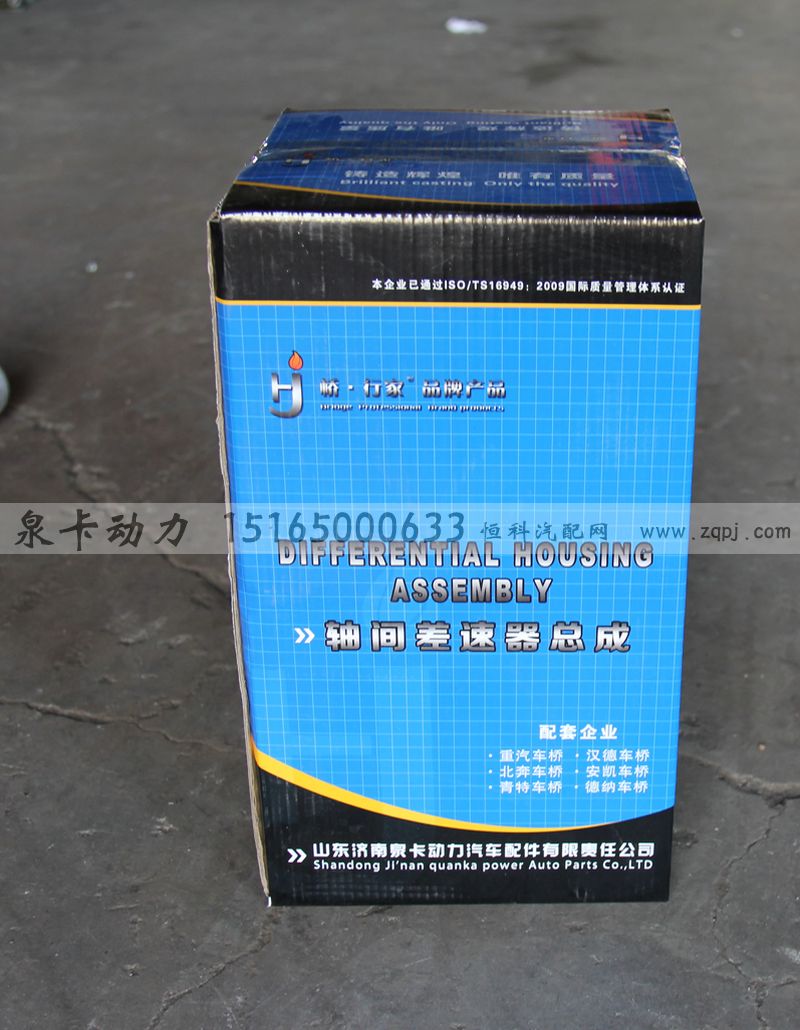 ,軸間差速器總成,濟(jì)南泉卡動力汽車配件有限公司