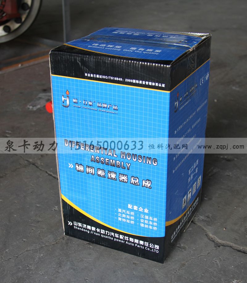 ,軸間差速器總成,濟(jì)南泉卡動力汽車配件有限公司
