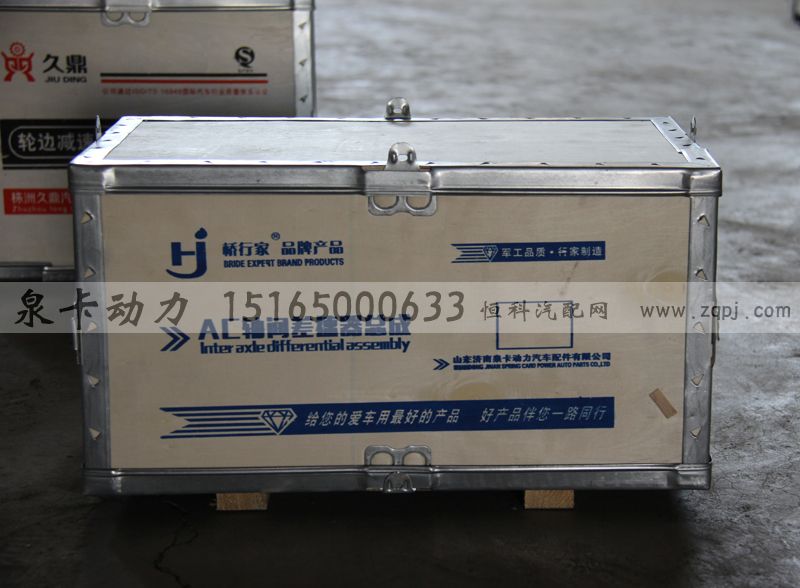 ,AC軸間差速器總成,濟(jì)南泉卡動(dòng)力汽車(chē)配件有限公司