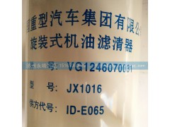 VG1246070031,旋裝式機油濾清器,濟(jì)南鑫詠泉（原永靖）汽車配件有限公司