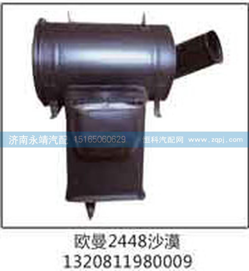 1320811980009,歐曼2448沙漠,濟南鑫詠泉（原永靖）汽車配件有限公司