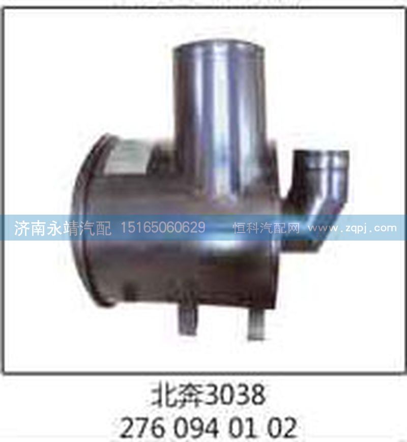 2760940102,北奔3038,濟南鑫詠泉（原永靖）汽車配件有限公司