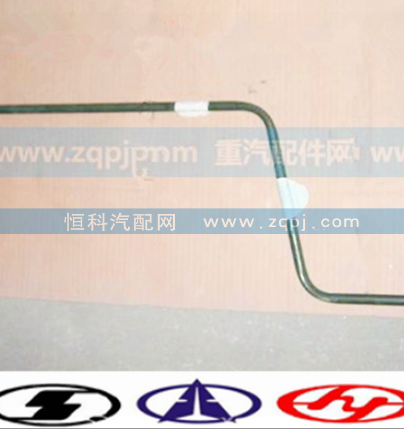 AZ9731470051,壓油管,濟南嘉磊汽車配件有限公司(原濟南瑞翔)