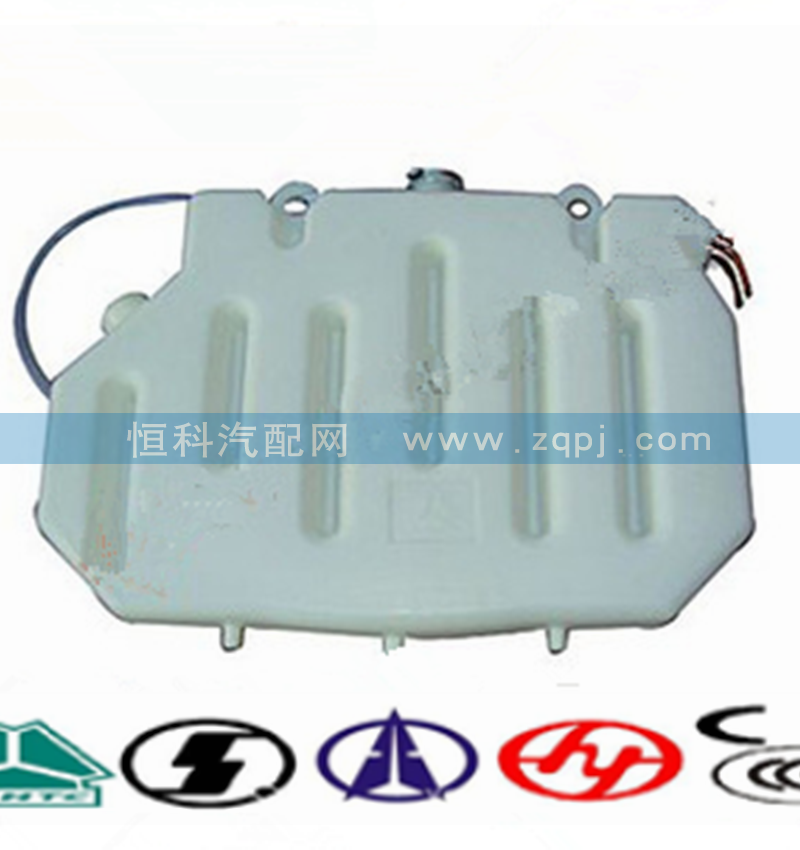 WG9719530260-08,膨脹水箱,濟南嘉磊汽車配件有限公司(原濟南瑞翔)