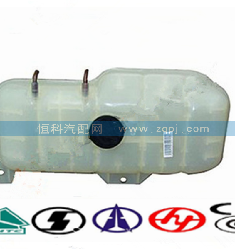 WG9719530260-08,膨脹水箱,濟南嘉磊汽車配件有限公司(原濟南瑞翔)