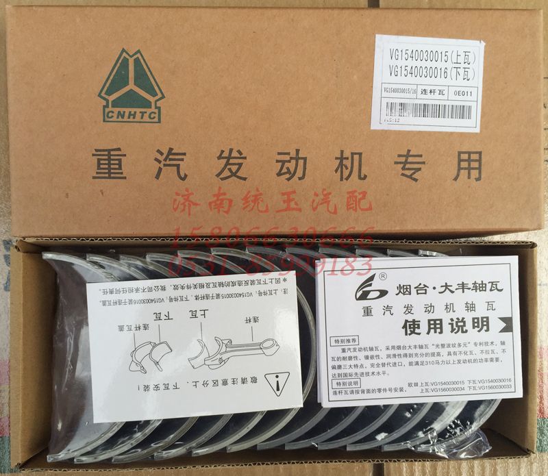 VG1560030034,重汽豪沃歐二兩氣門發(fā)動機連桿瓦總成 【上瓦】, 濟南魯柴動力商貿(mào)有限公司