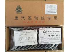 VG1560030034,重汽豪沃歐二兩氣門發(fā)動機連桿瓦總成 【上瓦】, 濟南魯柴動力商貿(mào)有限公司