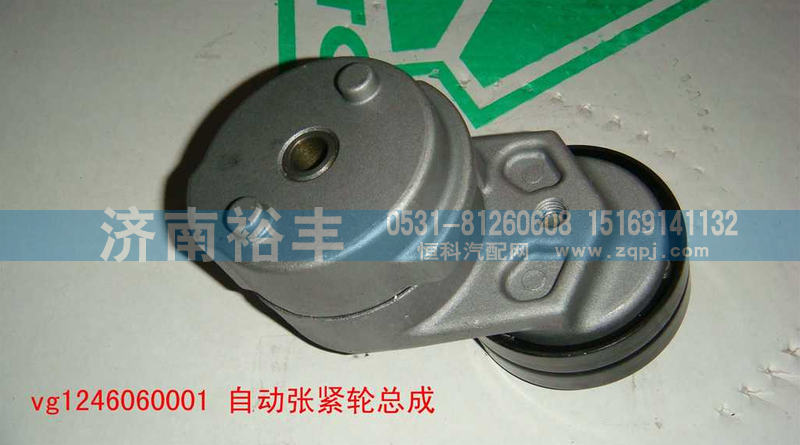 漲緊輪,VG1246060001,濟南裕豐汽車配件銷售中心
