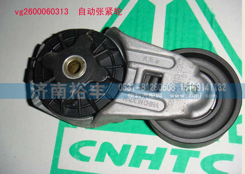 VG1246060313,D10漲緊輪,濟(jì)南裕豐汽車配件銷售中心