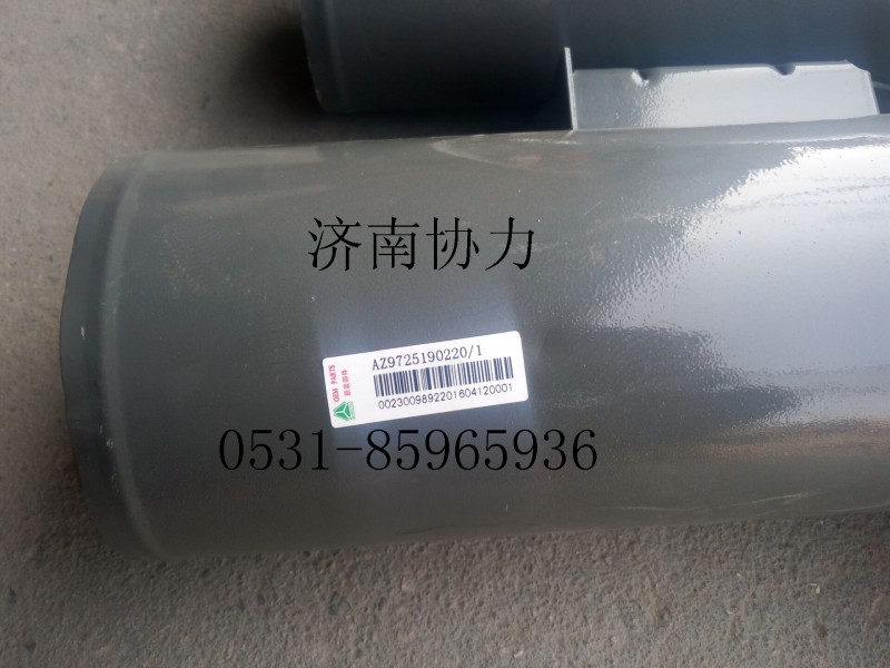 AZ9725190220,進氣管總成,濟南明鉅汽車配件有限公司（原濟南協(xié)力）