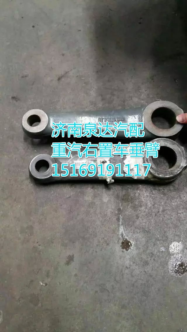 WG9716470020,方向機垂臂,濟南聯(lián)達汽車進出口貿(mào)易有限公司