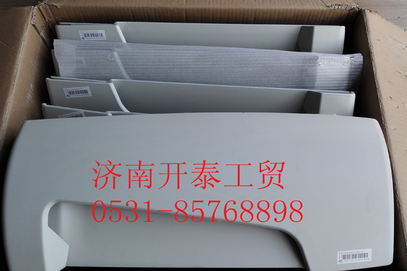 812W62410-6031,C7H左導(dǎo)風(fēng)罩一,濟(jì)南開(kāi)泰工貿(mào)有限公司