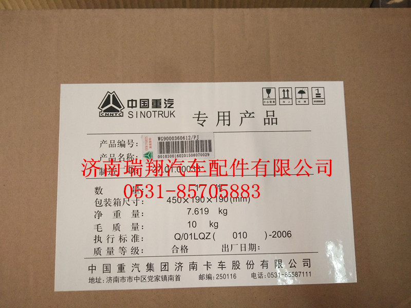 WG9000360612,70礦后分室L＝75,濟南嘉磊汽車配件有限公司(原濟南瑞翔)