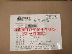 WG9000360612,70礦后分室L＝75,濟南嘉磊汽車配件有限公司(原濟南瑞翔)