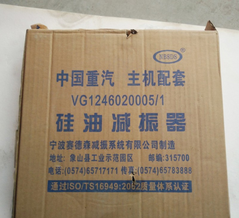 VG1246020005,硅油減震器,濟南君潤汽配有限公司