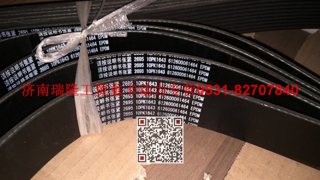 612600061464,多楔帶皮帶,濟(jì)南瑞隆工貿(mào)重卡動力專營